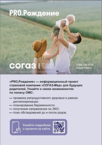 Репродуктивная диспансеризация по ОМС